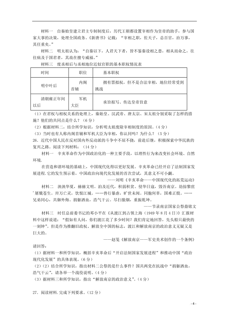 江西省赣州市寻乌中学2019_2020学年高一历史上学期第一次段考试题_第4页