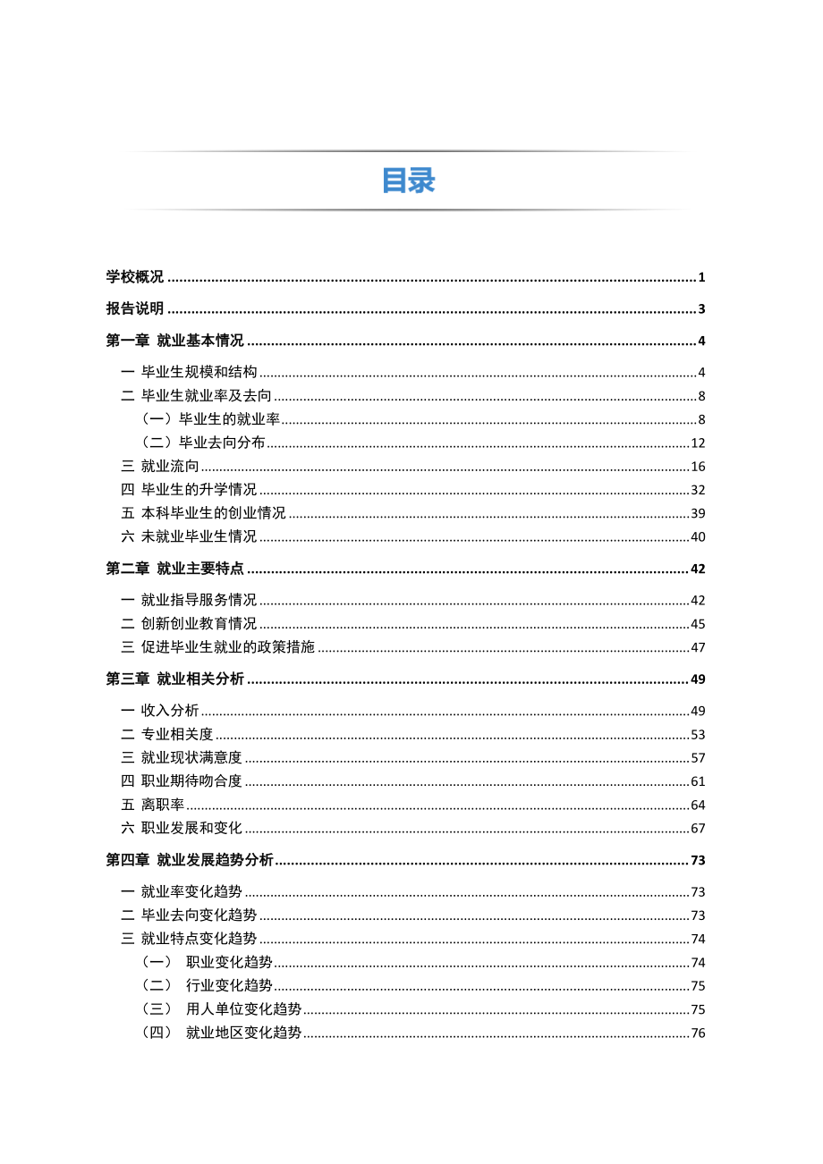 青海大学2019届毕业生就业质量年度报告_第2页