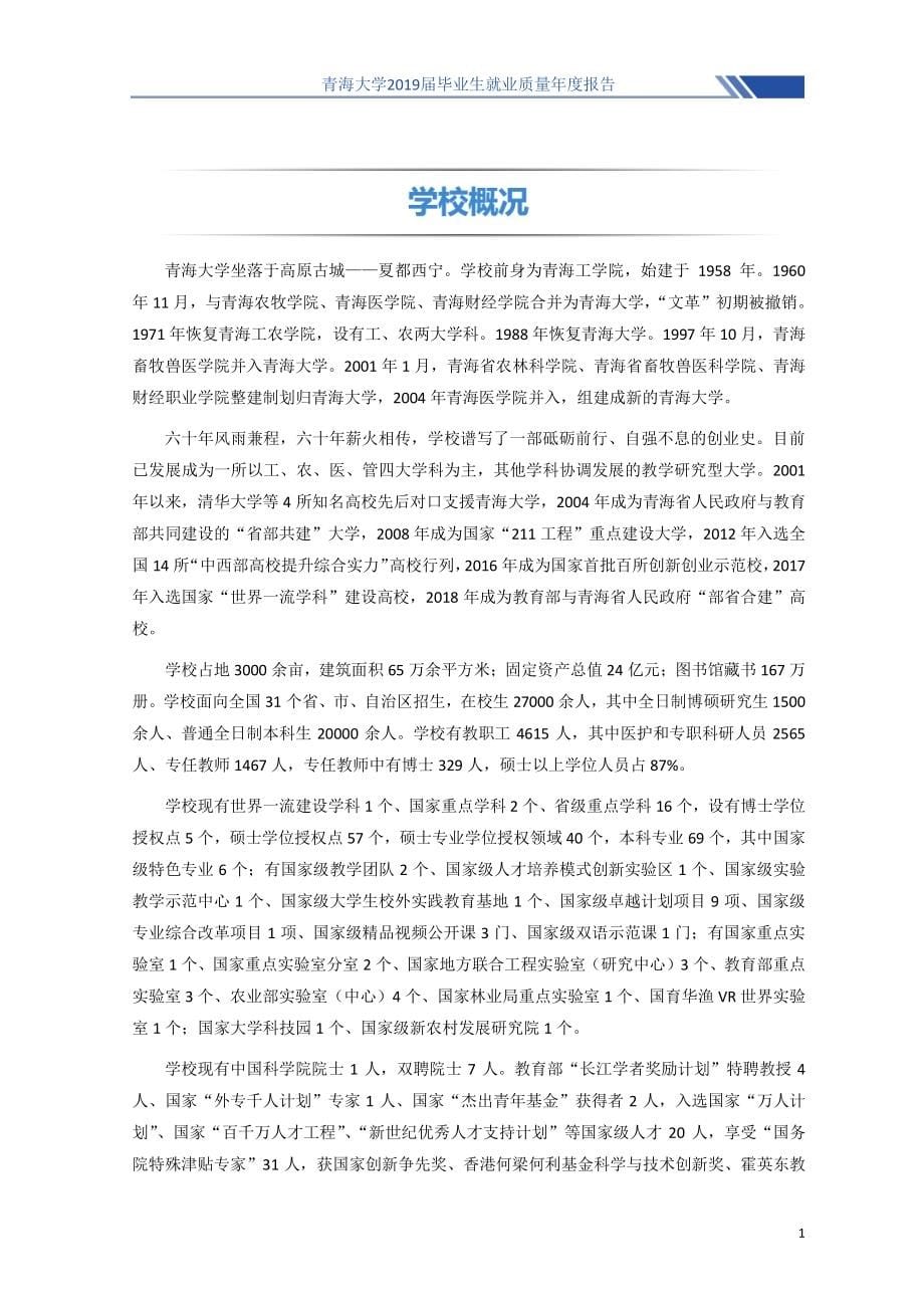 青海大学2019届毕业生就业质量年度报告_第5页