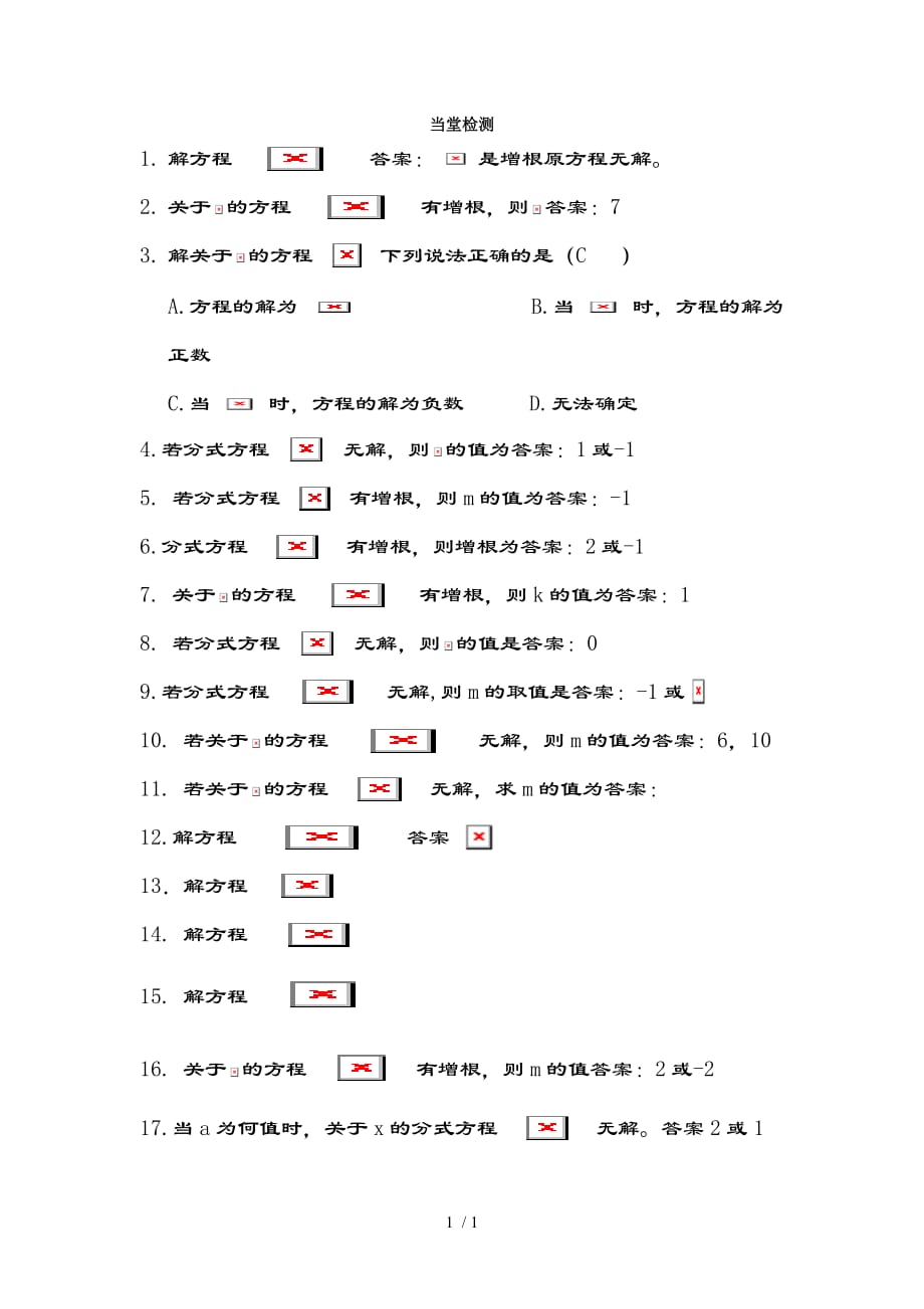 解分式方程及增根-无解的典型问题含复习资料_第1页