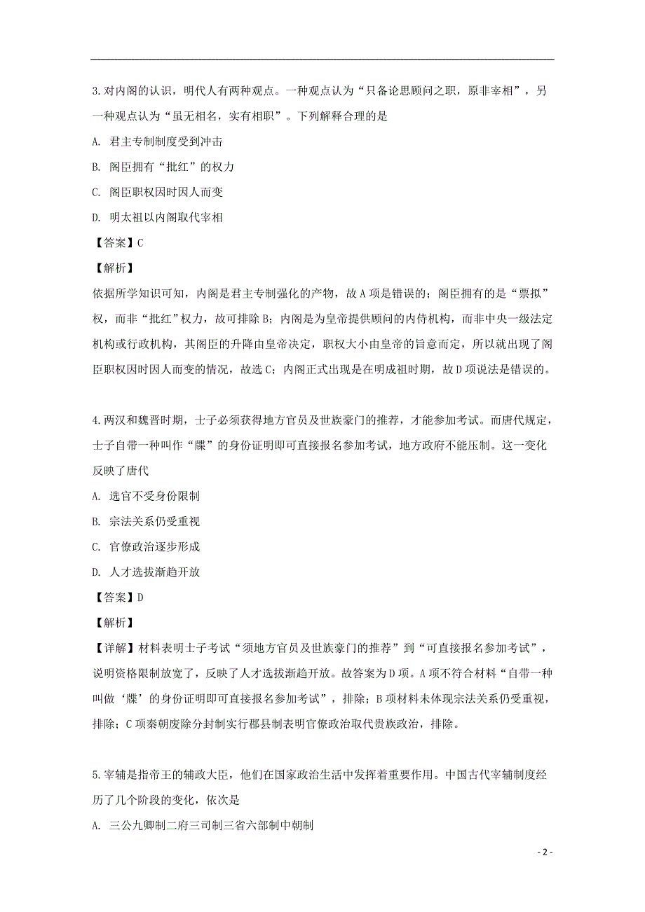 2018_2019学年高二历史下学期期末考试试题（含解析） (15)_第2页