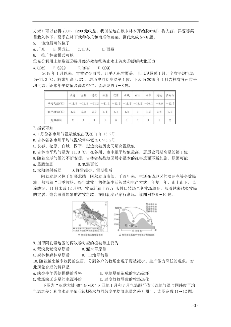 湖南省攸县三中2020届高三地理上学期第二次月考试题 (1)_第2页