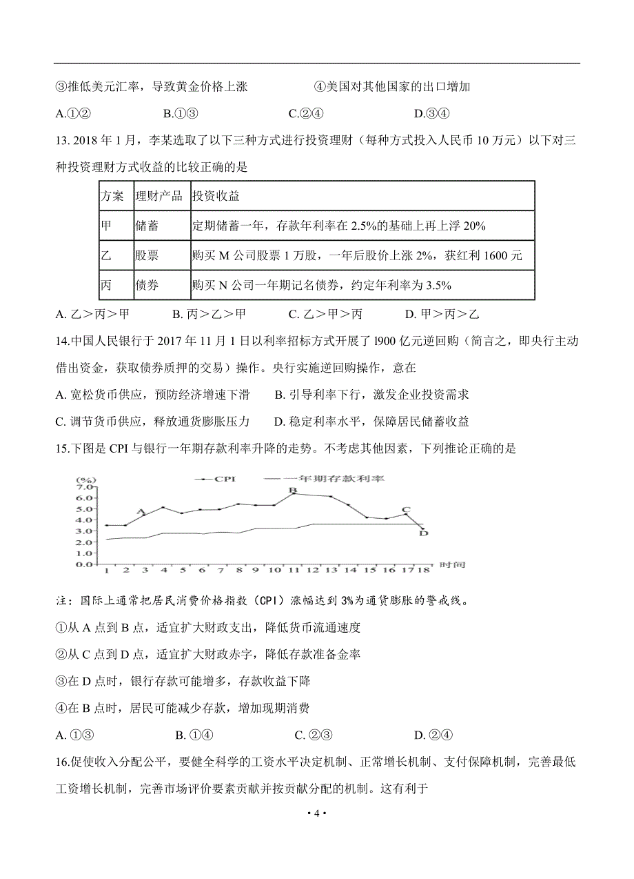 江苏省2019年高三上学期第一次调研考试 政治_第4页