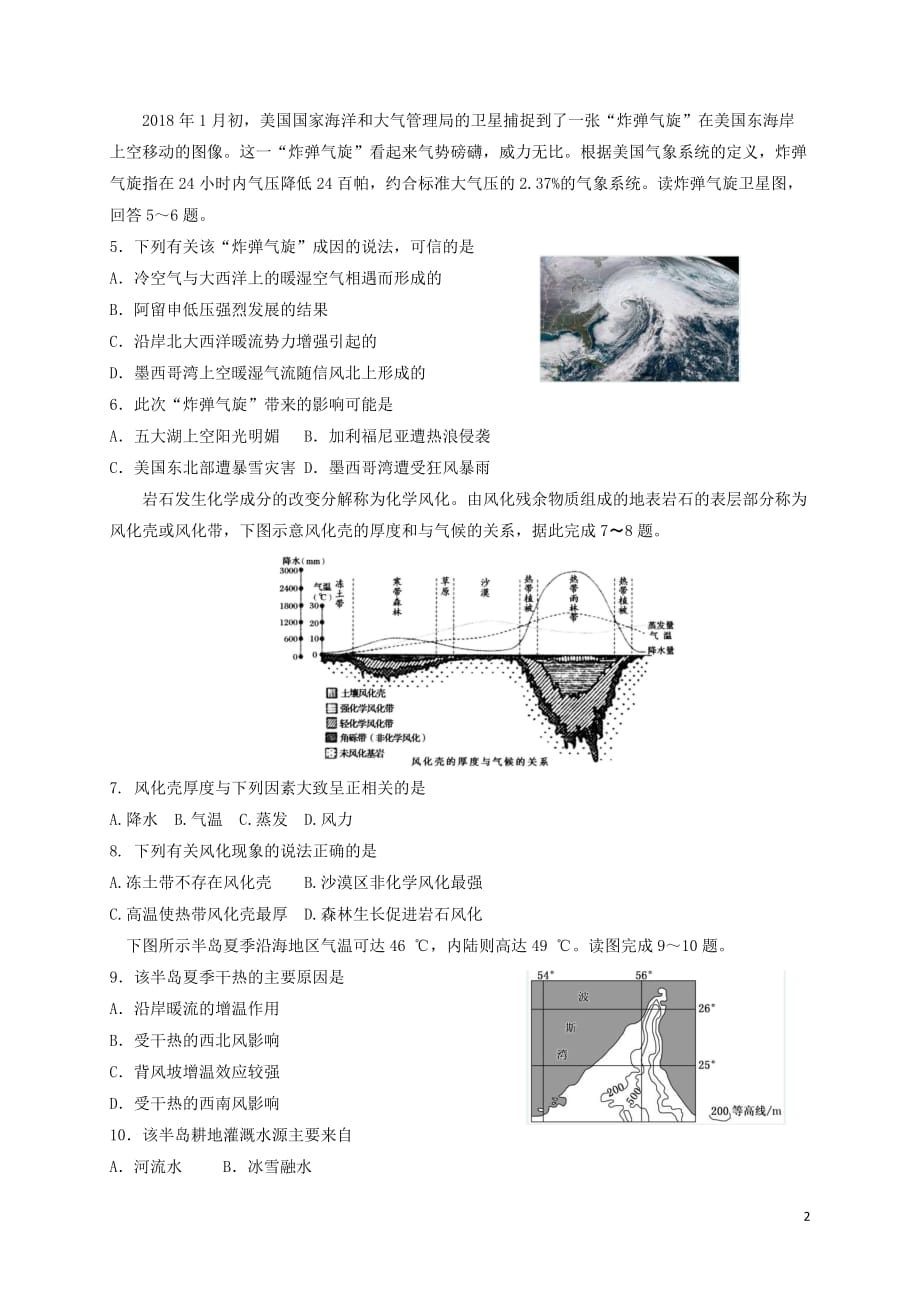 内蒙古2018_2019学年高二地理下学期期末考试试题_第2页