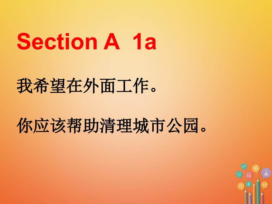 八年级英语下册 口头表达专练 Unit 2 I’ll help to clean up the city parks Section A课件 （新版）人教新目标版_第3页