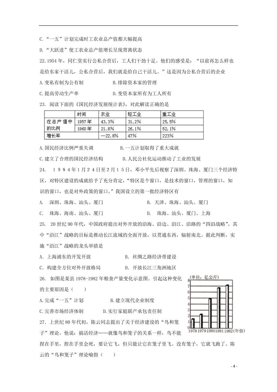 吉林省吉林市第五十五中学2018_2019学年高一历史下学期期中试题 (1)_第4页