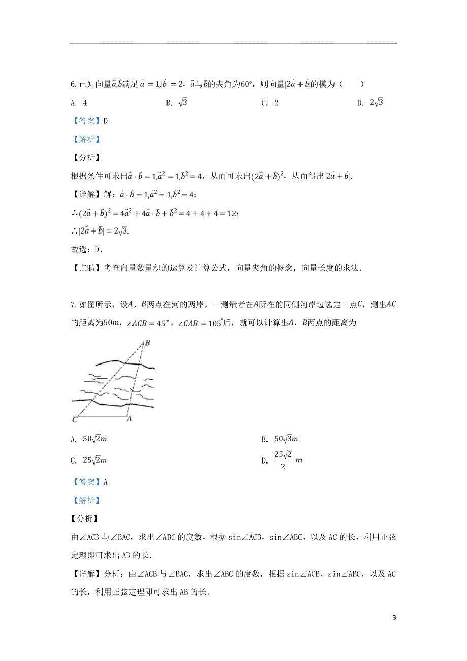 宁夏2019届高三数学上学期期中试卷文（含解析）_第3页