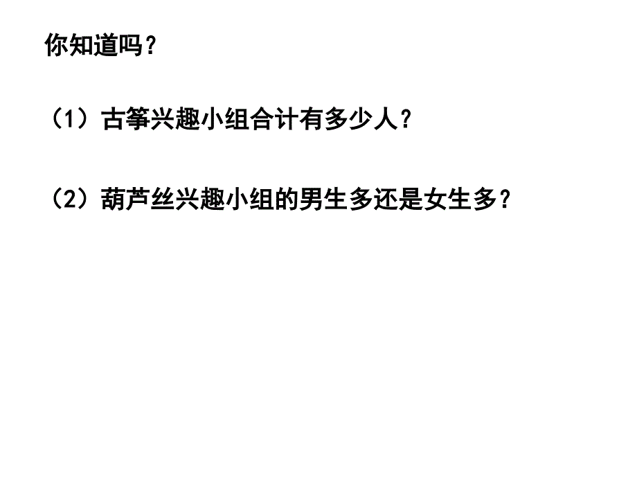 （公开课课件）苏教版五年级上册数学第6单元《复式统计表》 (共17张PPT)_第3页