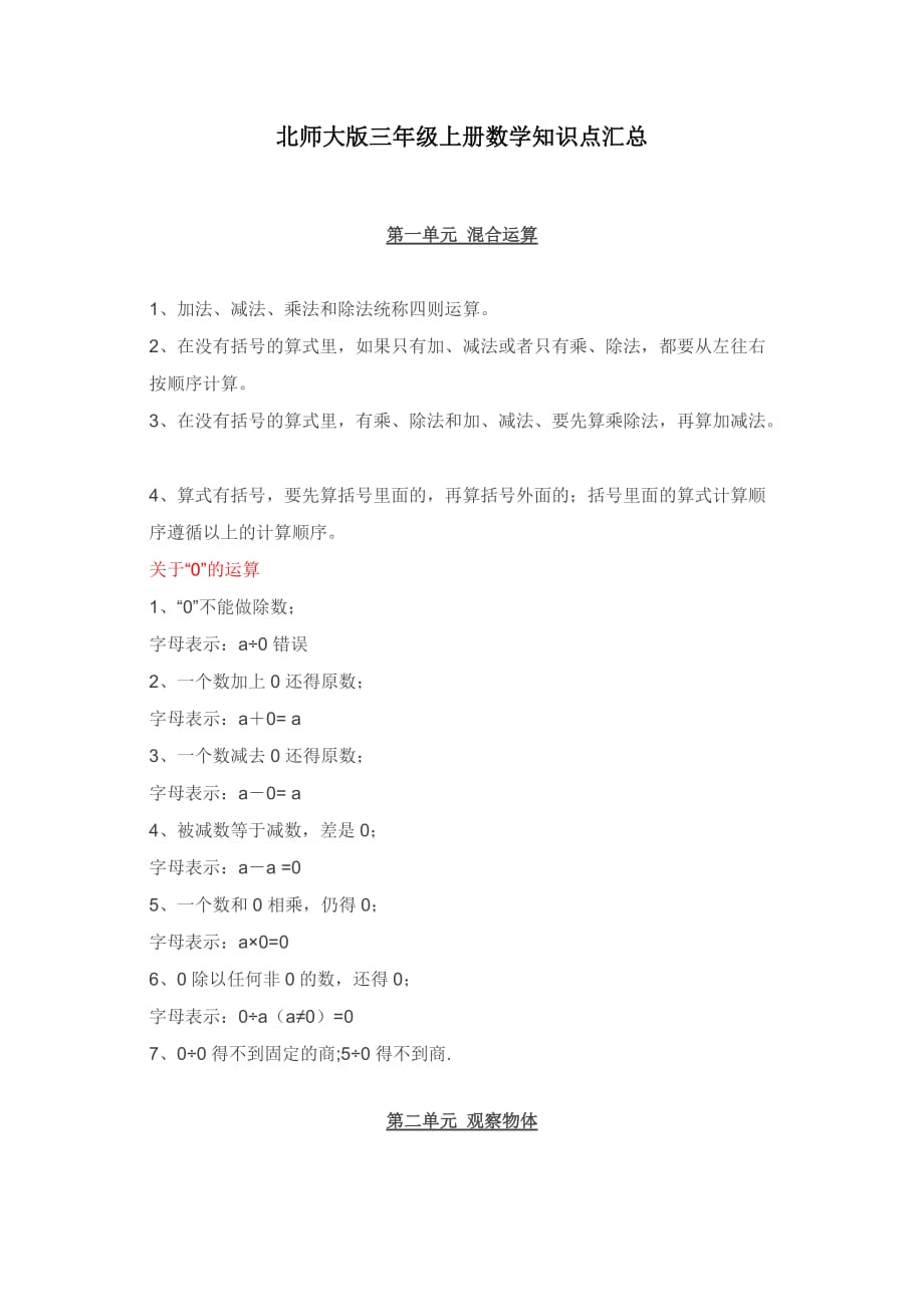 北师大版三年级数学上册知识点汇总_第1页