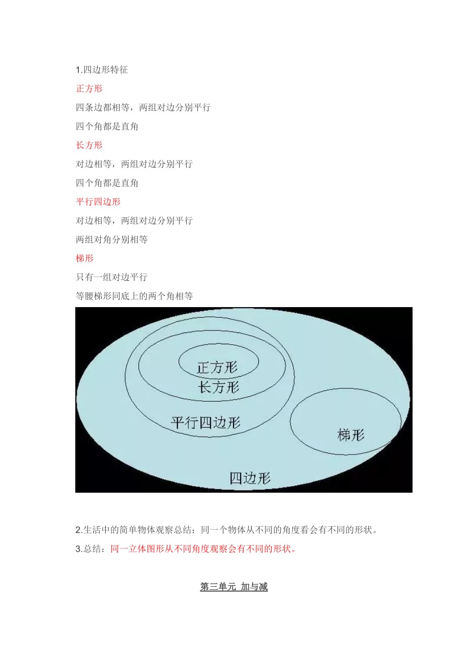 北师大版三年级数学上册知识点汇总_第2页