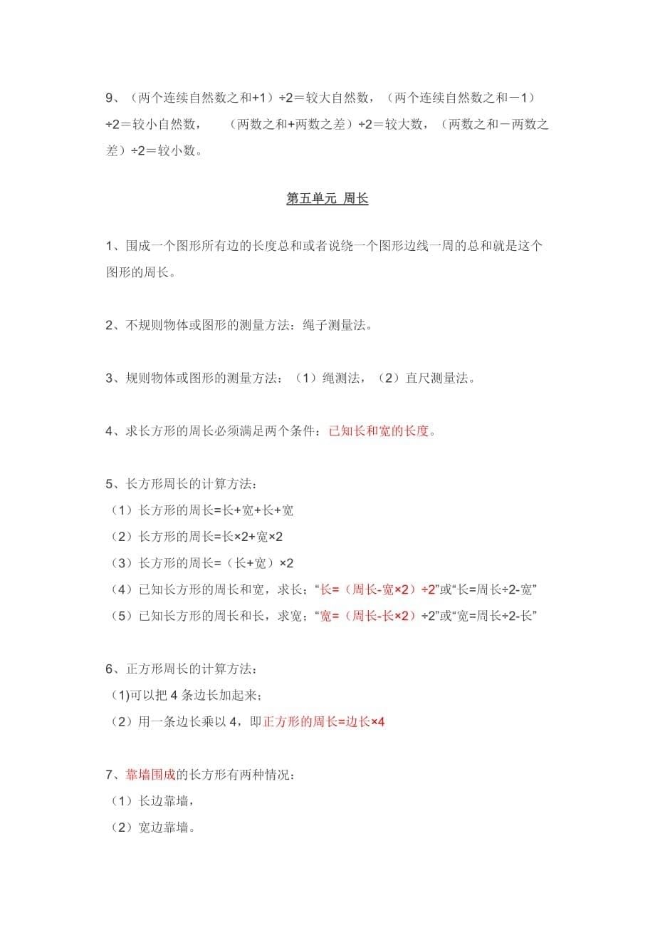 北师大版三年级数学上册知识点汇总_第5页