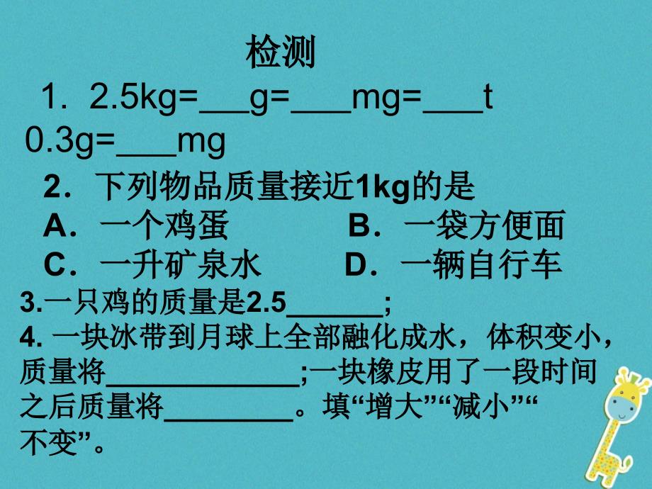 八年级物理上册 2.1《质量及测量》课件2 北京课改版_第1页