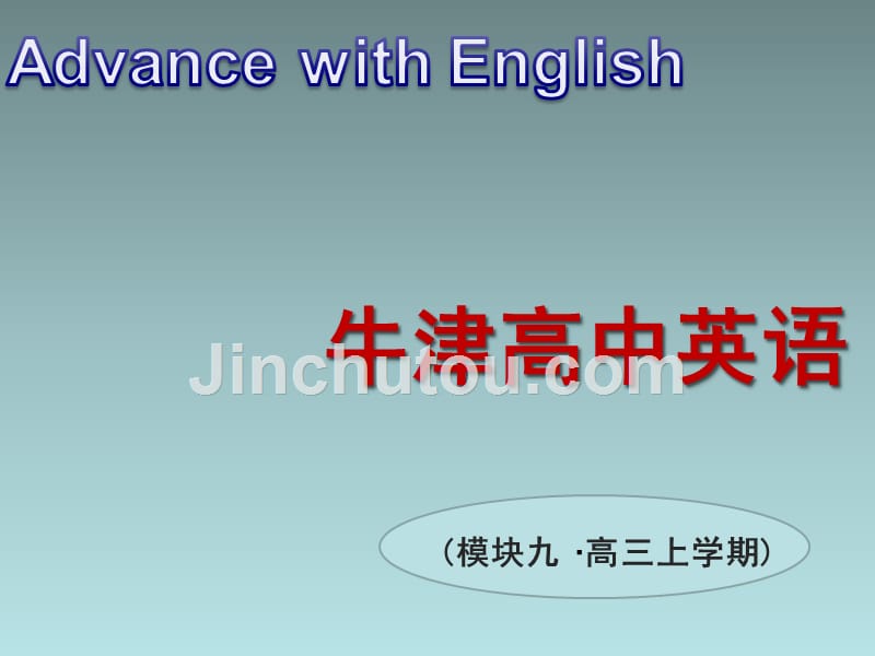 译林牛津版高中英语选修9课件：U3 Grammar and usage 2_第1页