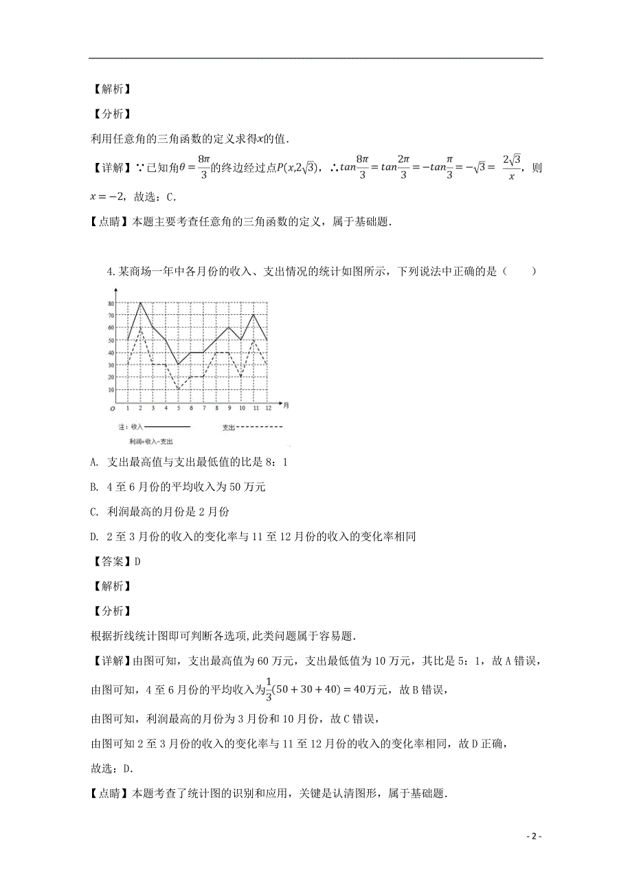 四川省攀枝花市2019届高三数学下学期第三次统考试题文（含解析）_第2页