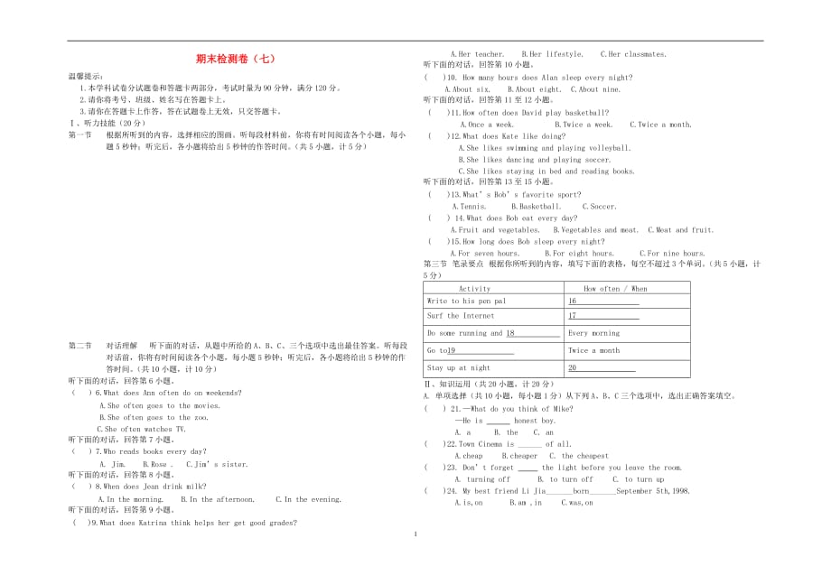 人教新目标版2019-2020年九年级英语全册期末检测卷（七）_第1页