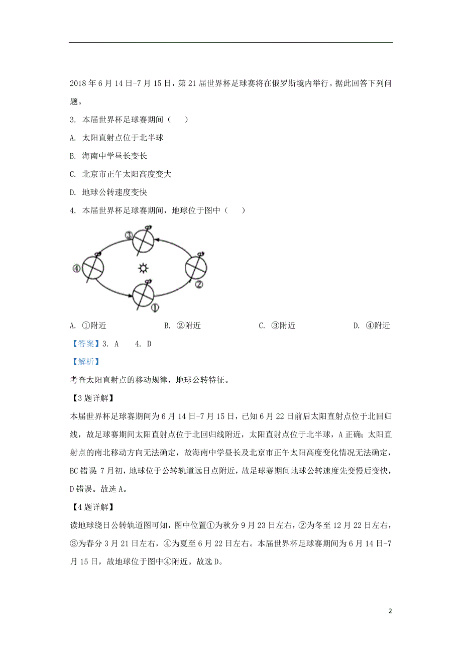 宁夏青铜峡市高级中学2018_2019学年高二地理下学期期末考试试题（含解析）_第2页