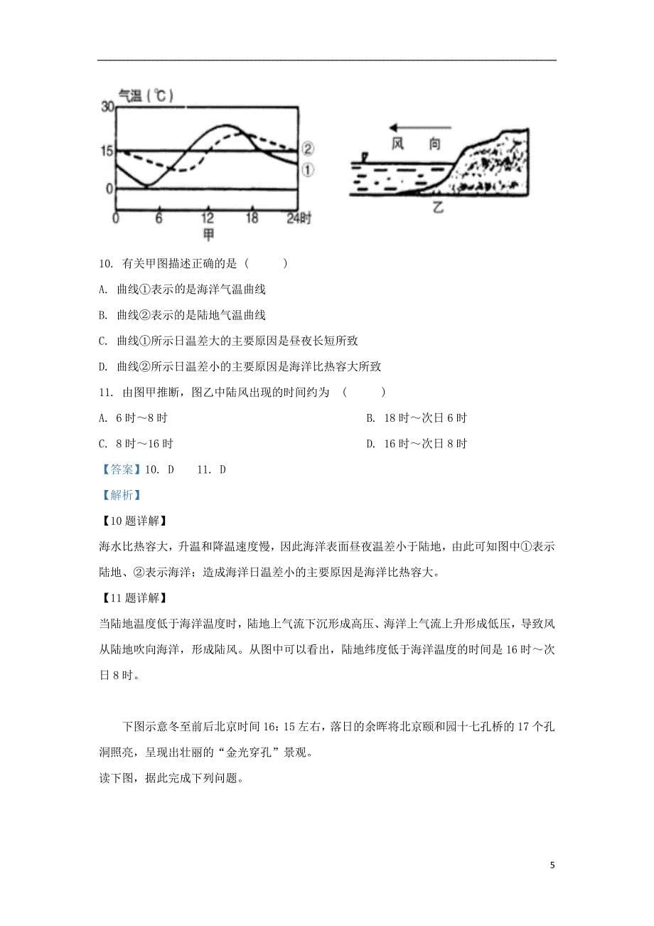 宁夏青铜峡市高级中学2018_2019学年高二地理下学期期末考试试题（含解析）_第5页