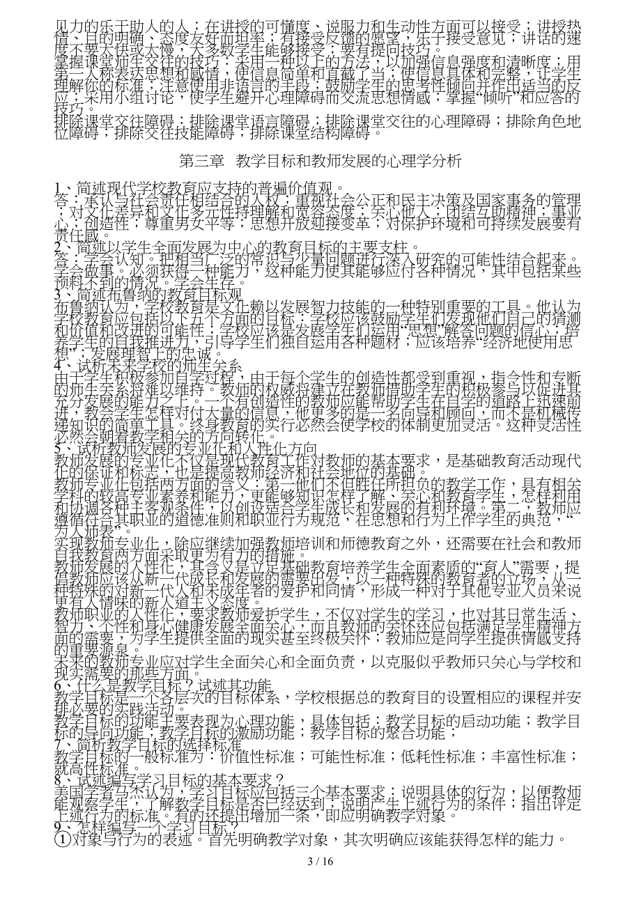 教育心理学课后练习复习资料(李小融著)_第3页