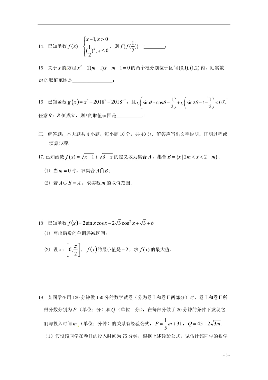 四川省遂宁市2019_2020学年高一数学上学期期末适应性考试试题_第3页