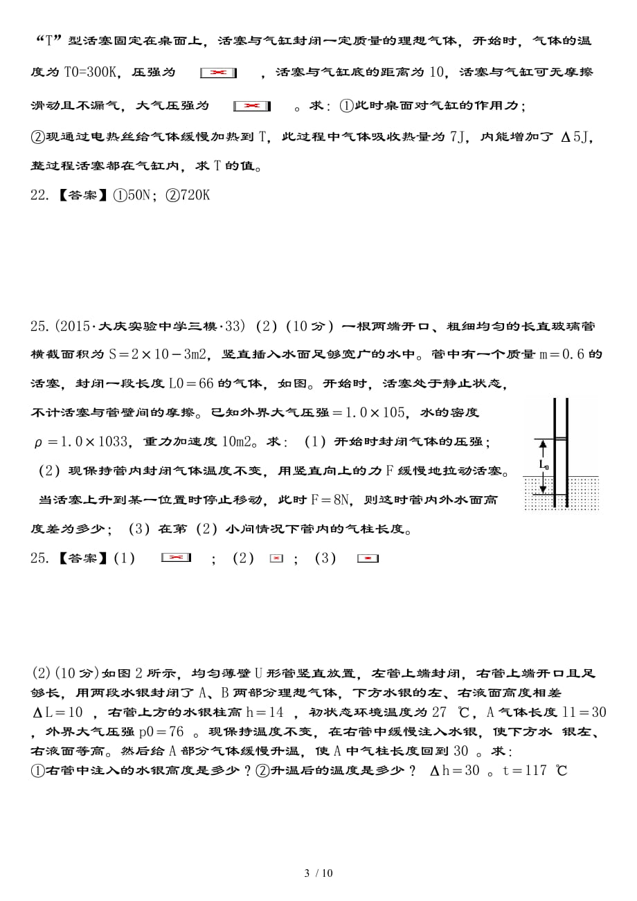 理想气体状态方程练习题复习资料详解_第3页