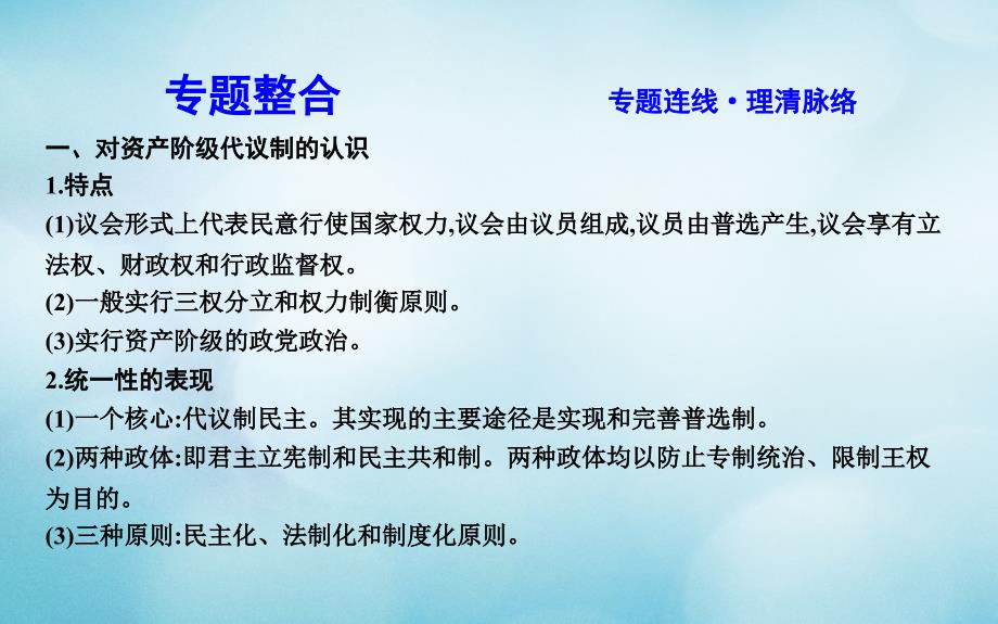 （通史版）2019版高考历史一轮复习 第五单元 近代西方民主政治与国际工人运动的发展单元总结课件_第3页