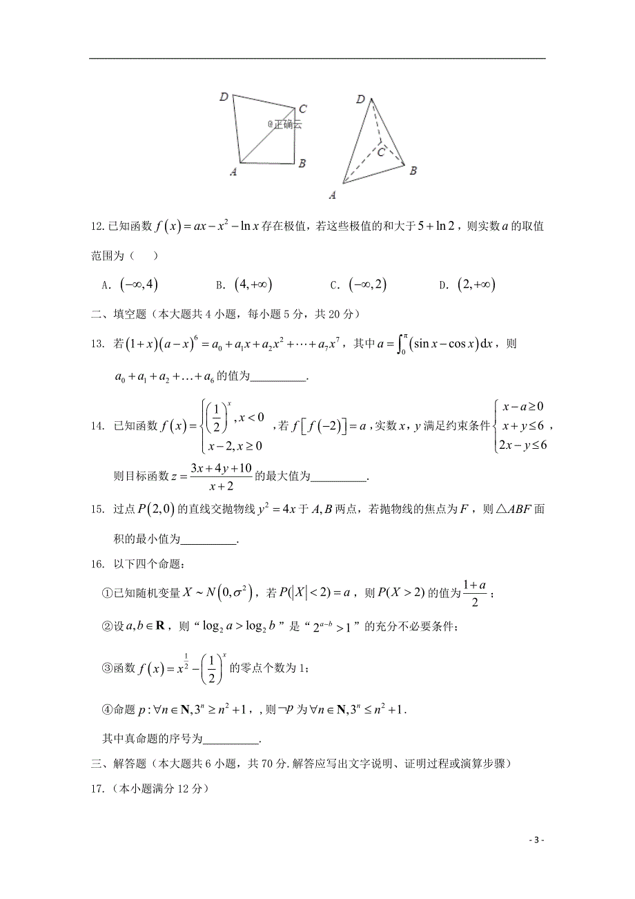 湖南省攸县三中2020届高三数学上学期第二次月考试题理_第3页