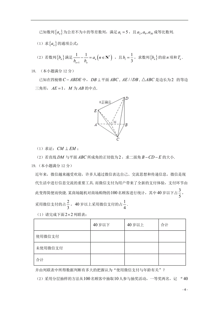 湖南省攸县三中2020届高三数学上学期第二次月考试题理_第4页