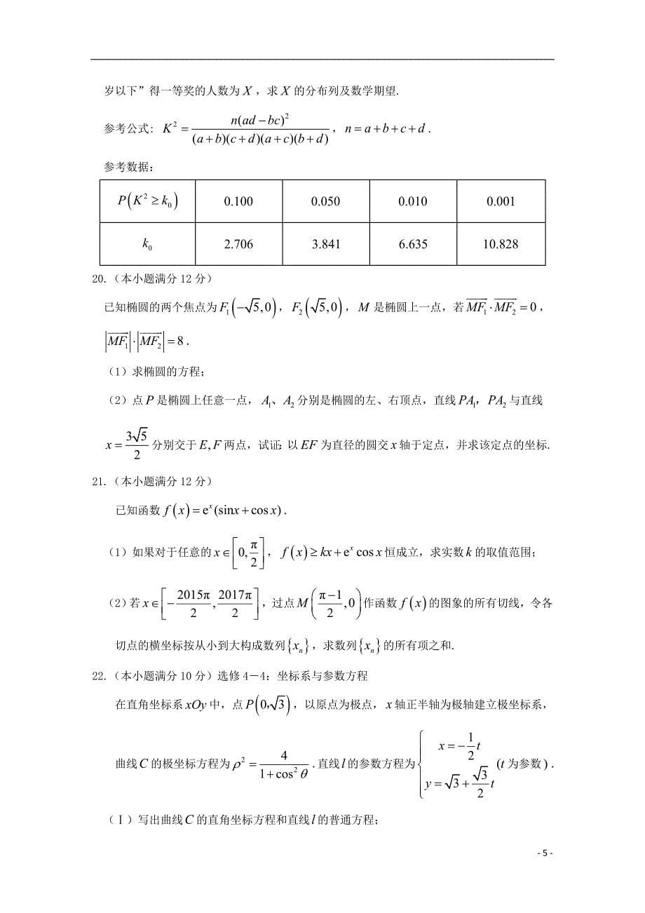 湖南省攸县三中2020届高三数学上学期第二次月考试题理_第5页