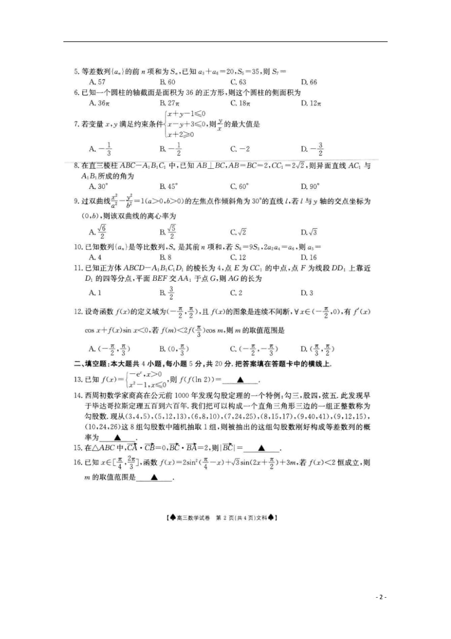 江西省2019届高三数学5月模拟考试试题文（扫描版无答案）_第2页
