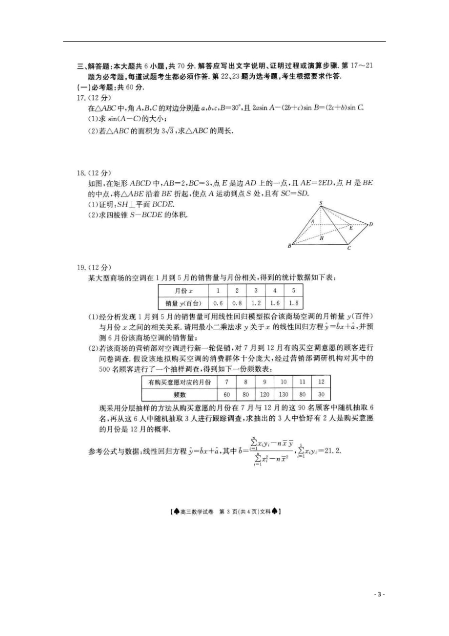 江西省2019届高三数学5月模拟考试试题文（扫描版无答案）_第3页