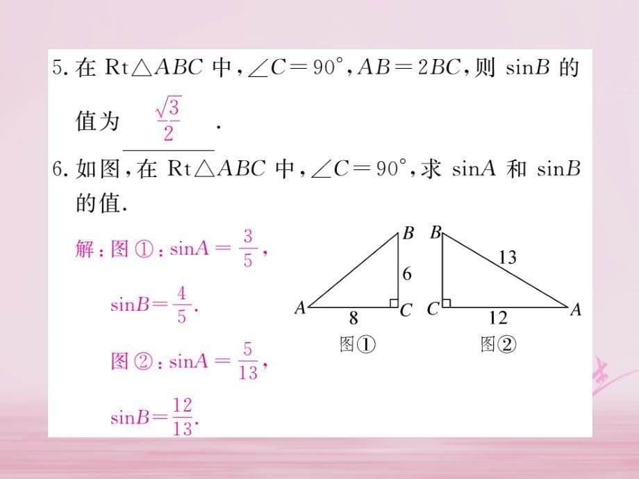 九年级数学下册 28 锐角三角函数 28.1 第1课时 正弦函数作业课件 （新版）新人教版_第5页