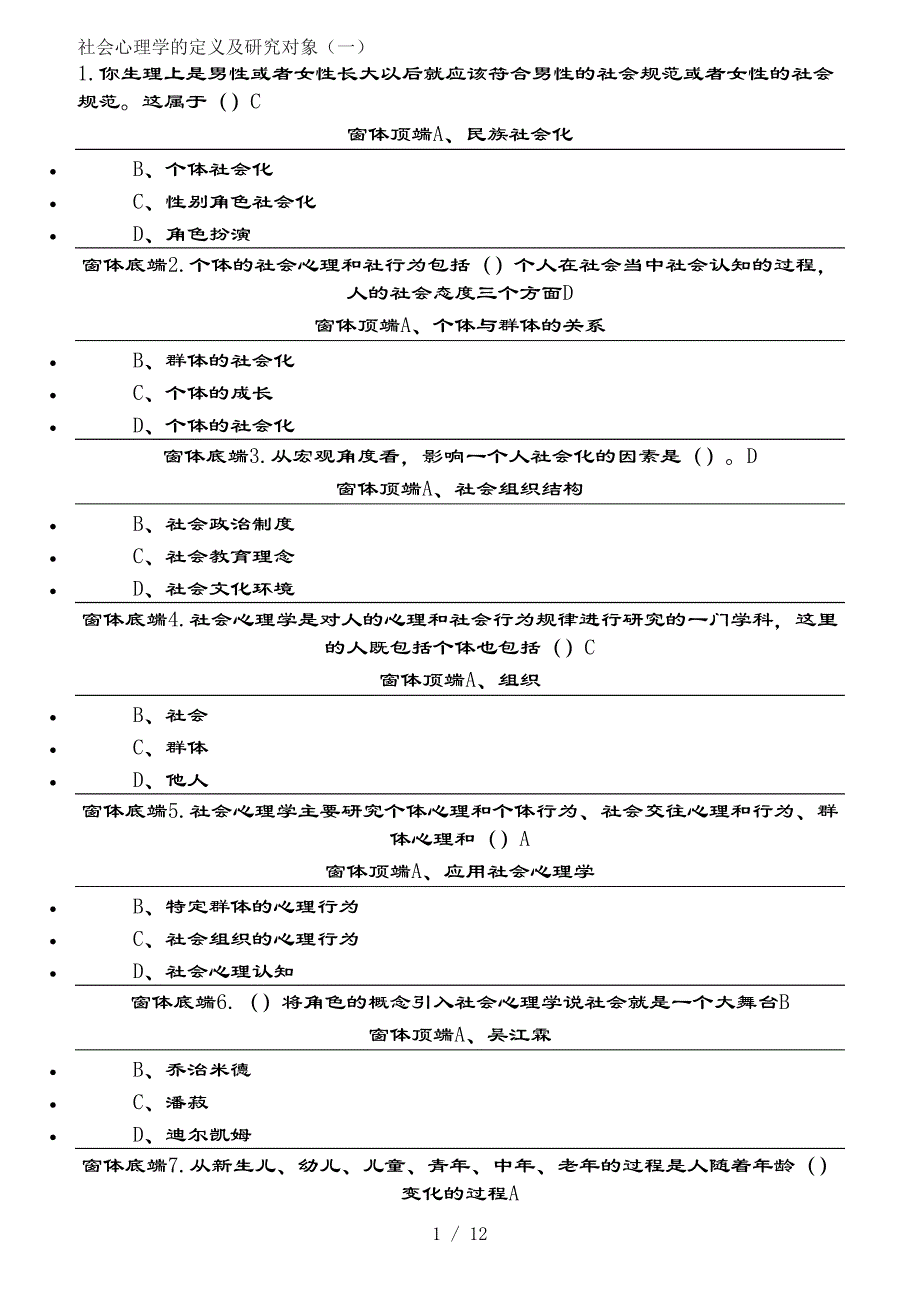 社会心理学试题及复习资料_第1页