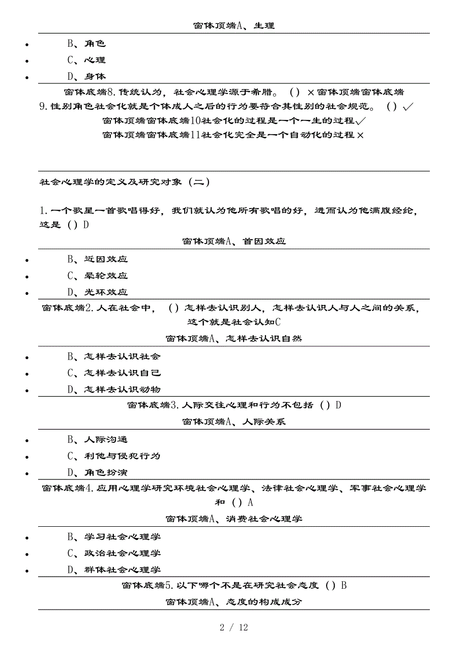 社会心理学试题及复习资料_第2页