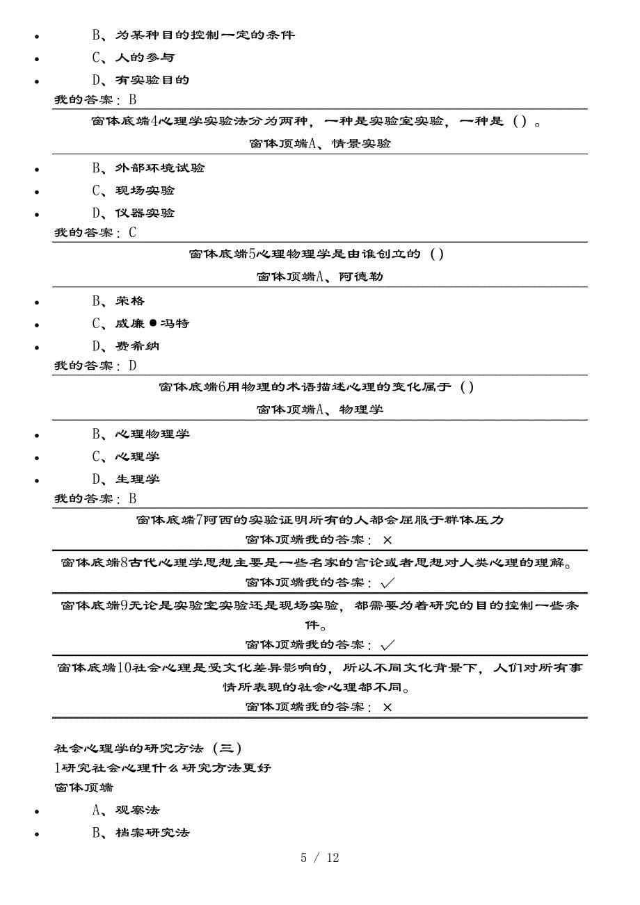 社会心理学试题及复习资料_第5页