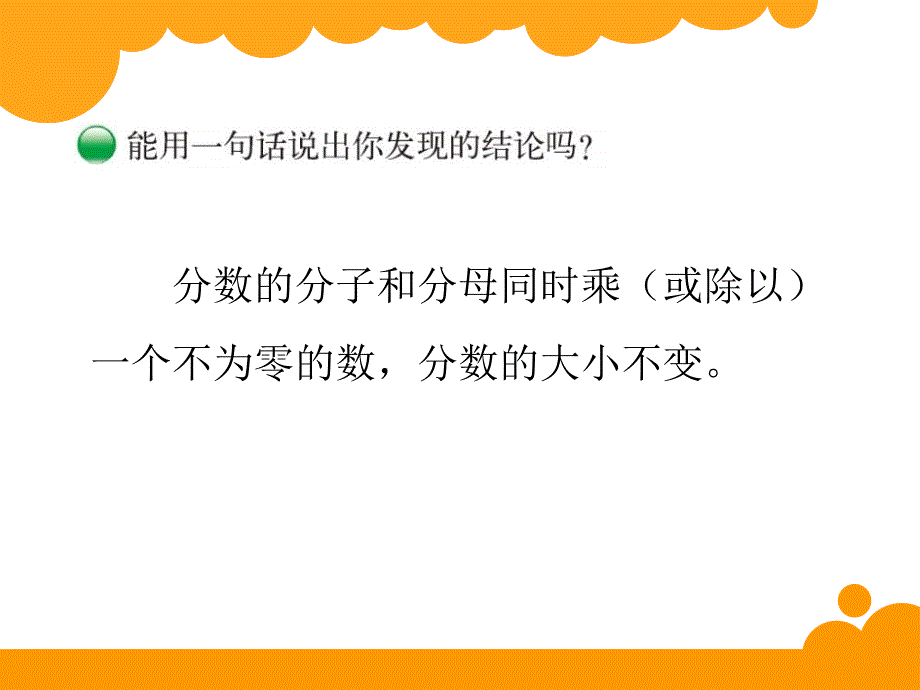 【北师大版】数学五上：第5单元《分数基本性质》课件_第4页