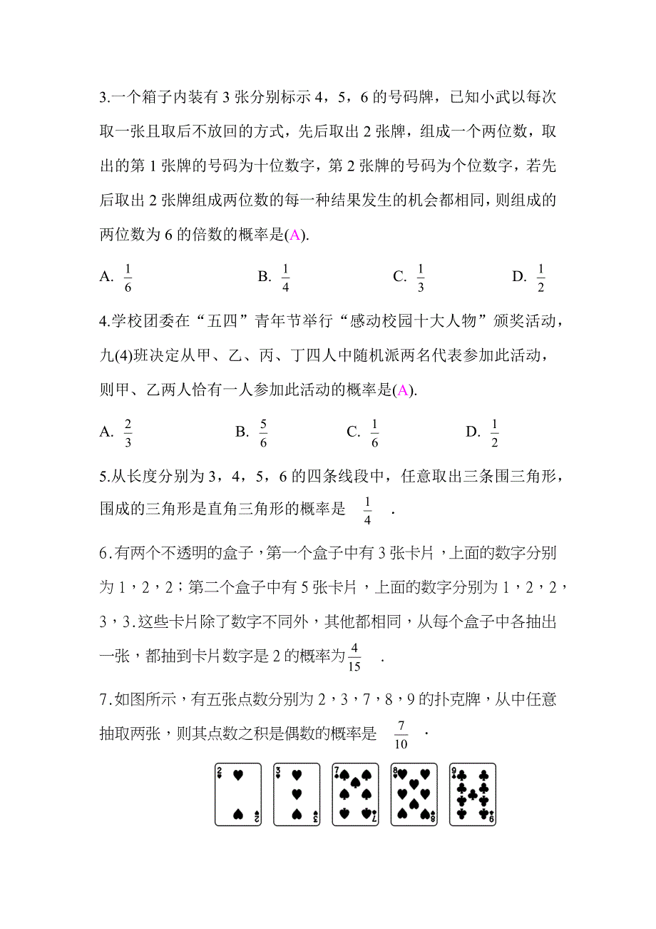 浙教版九年级上数学2.2简单事件的概率(2)同步导学练（含答案）_第2页