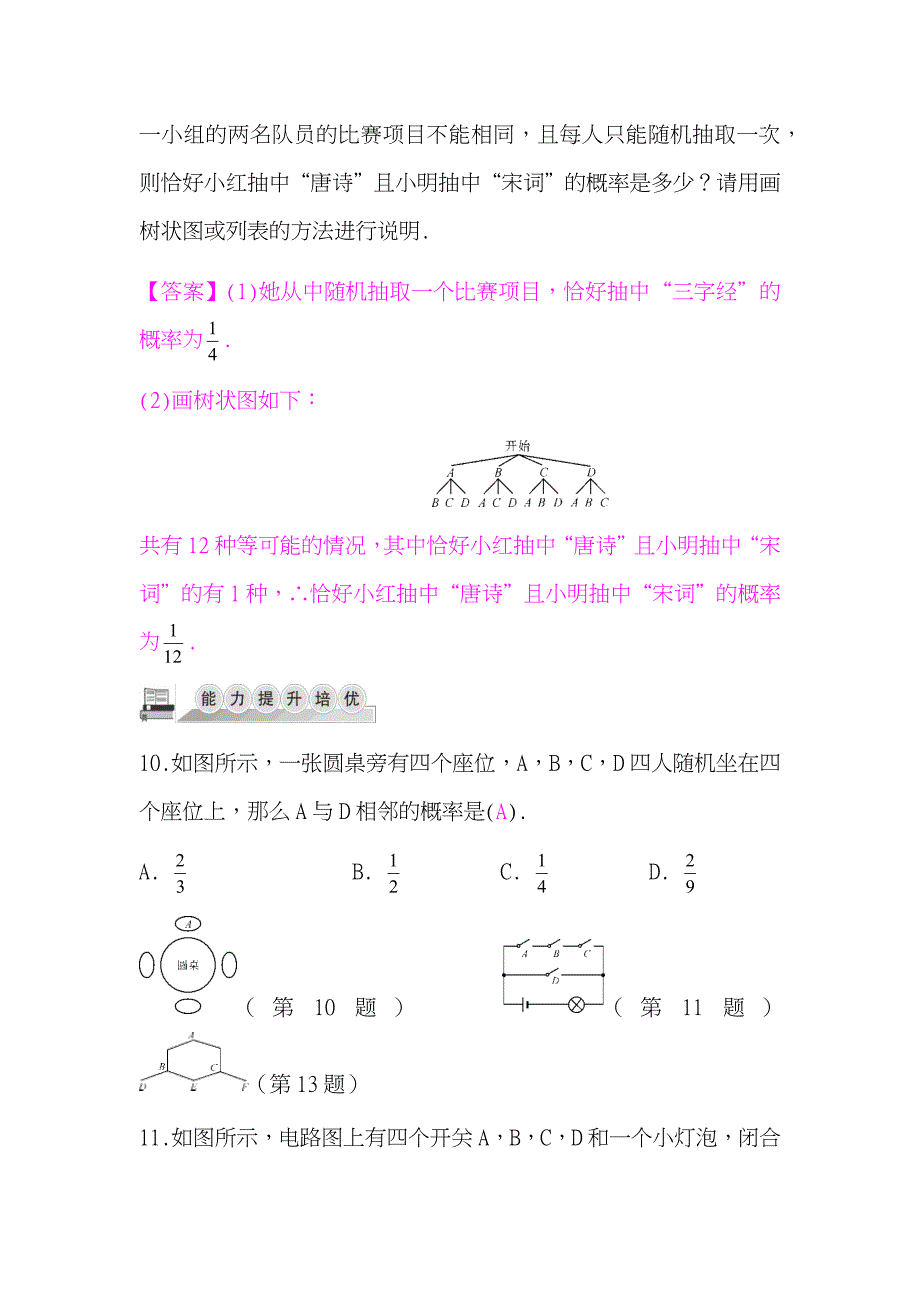 浙教版九年级上数学2.2简单事件的概率(2)同步导学练（含答案）_第4页