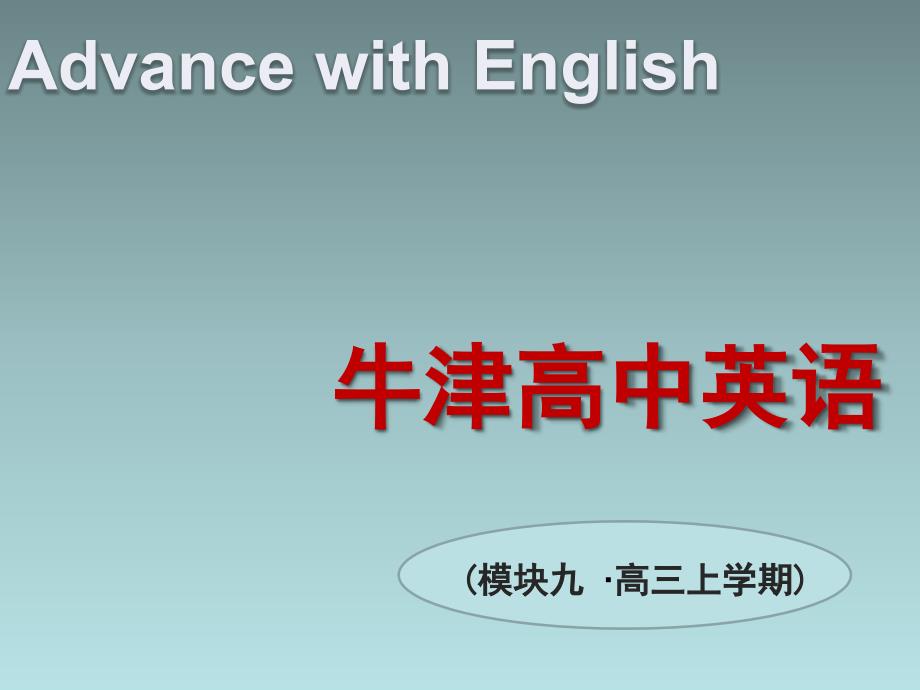 译林牛津版高中英语选修9课件：U4 Task7-9_第1页