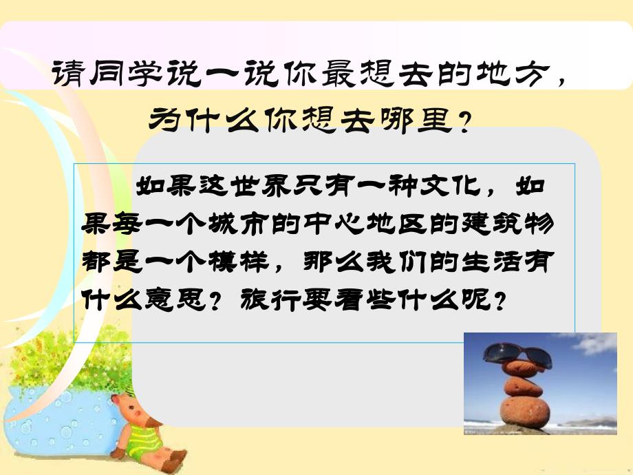 高中政治必修4文化生活第二单元文化传承与创新第三课文化的多样性与文化传播_第2页