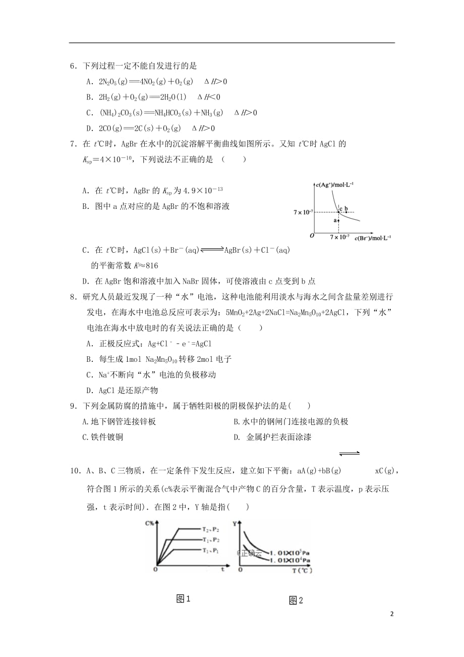 湖南省某校2019-2020学年高二化学上学期期末考试试题_第2页