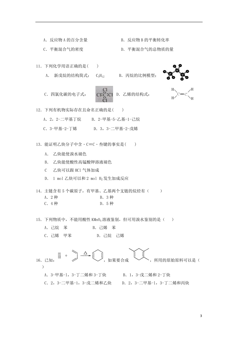 湖南省某校2019-2020学年高二化学上学期期末考试试题_第3页