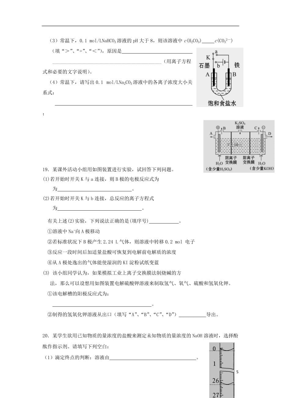 湖南省某校2019-2020学年高二化学上学期期末考试试题_第5页