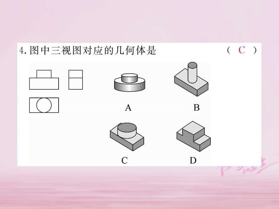 九年级数学下册 29 投影与视图 29.2 三视图 第2课时 由三视图确定几何体作业课件 （新版）新人教版_第5页