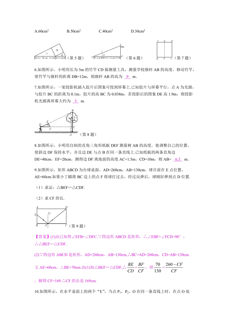 浙教版九年级上数学4.5相似三角形的性质及其应用（3）同步导学练（含答案）_第2页