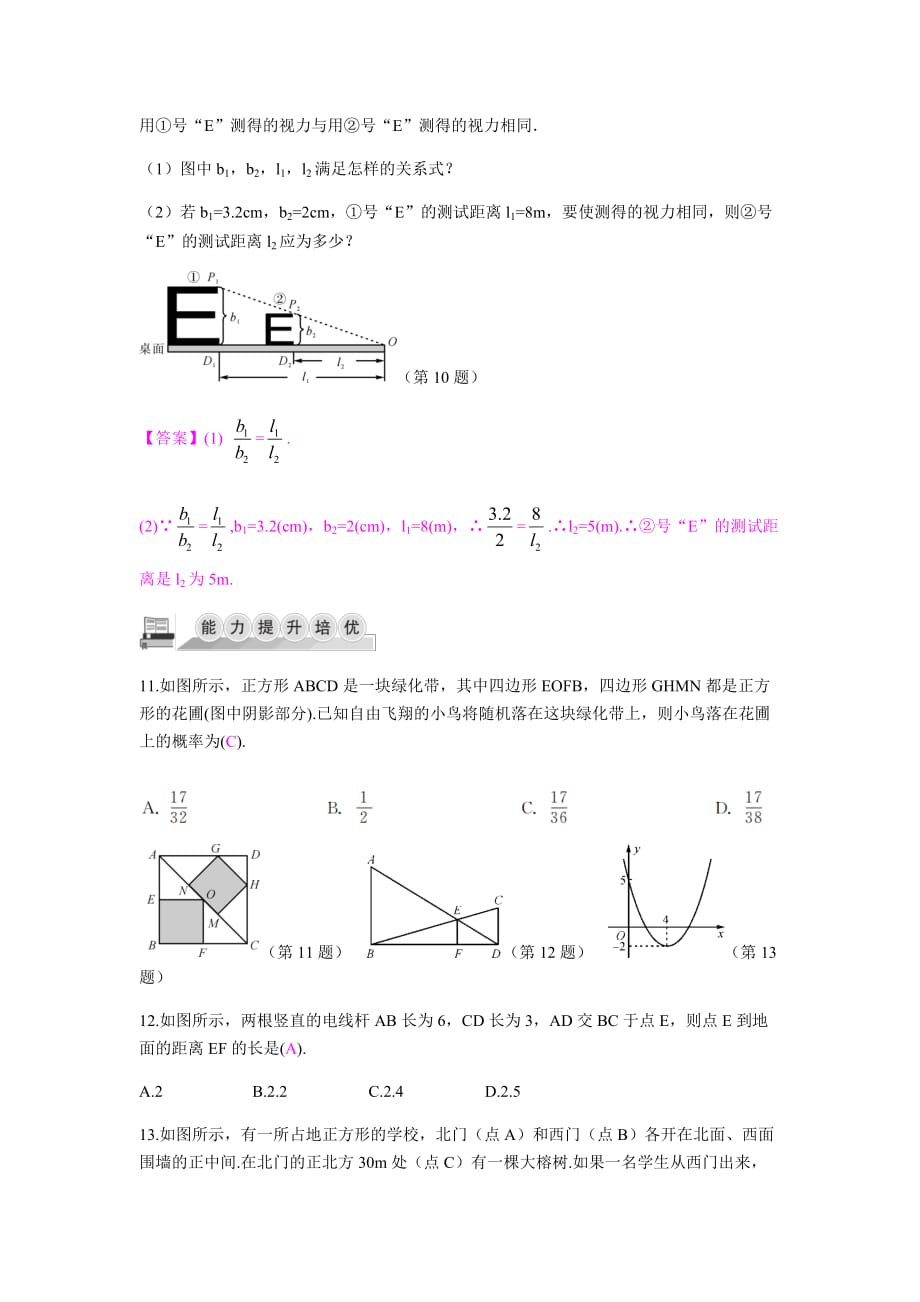 浙教版九年级上数学4.5相似三角形的性质及其应用（3）同步导学练（含答案）_第3页