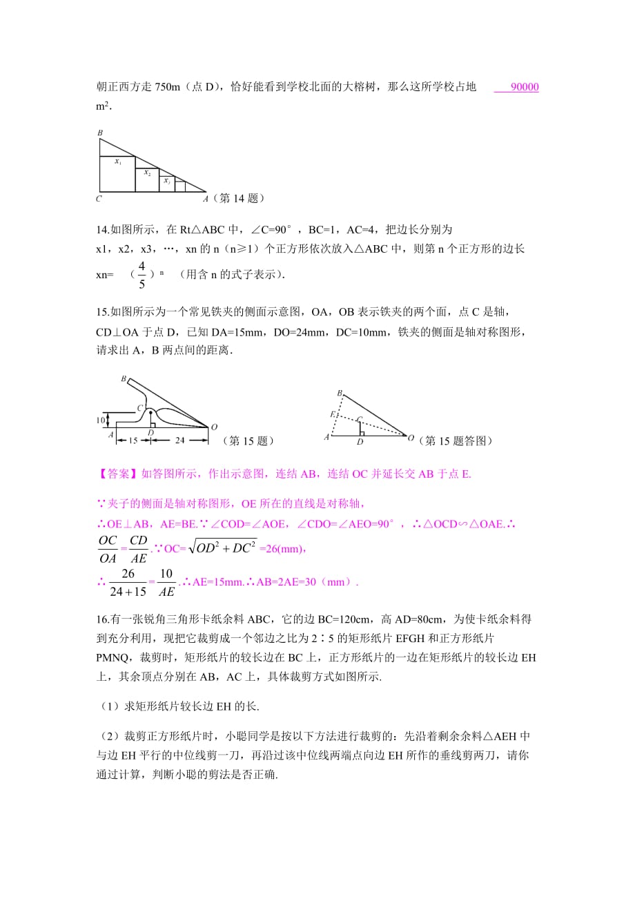 浙教版九年级上数学4.5相似三角形的性质及其应用（3）同步导学练（含答案）_第4页