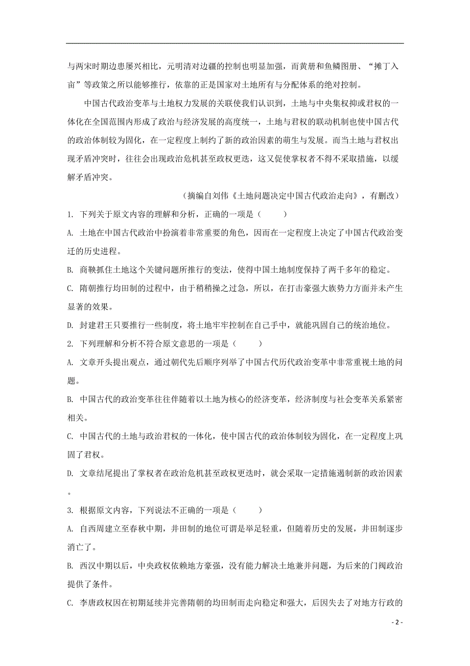 黑龙江省大庆市铁人中学2018_2019学年高二语文上学期期末考试试题（含解析）_第2页