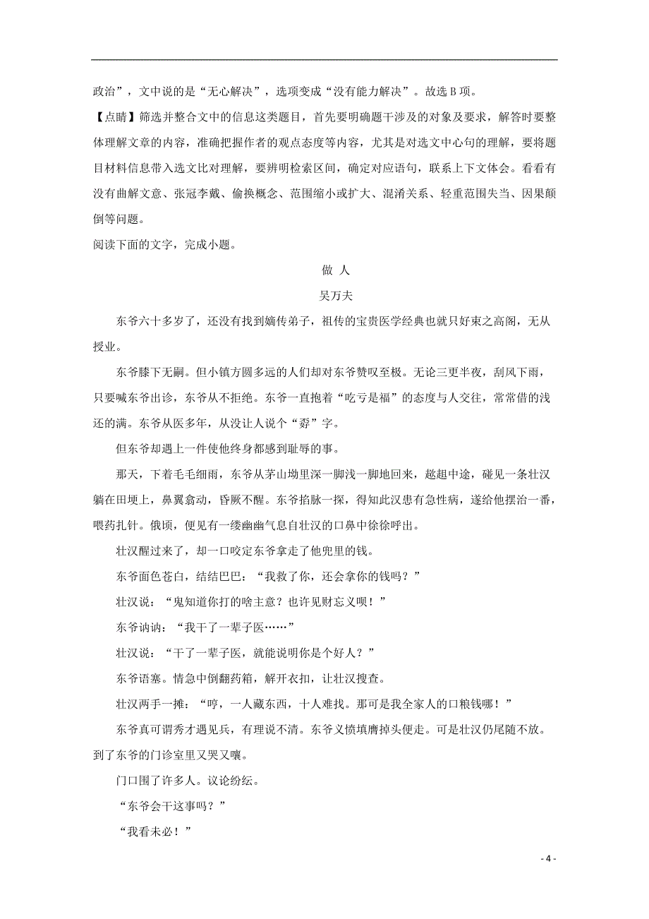 黑龙江省大庆市铁人中学2018_2019学年高二语文上学期期末考试试题（含解析）_第4页