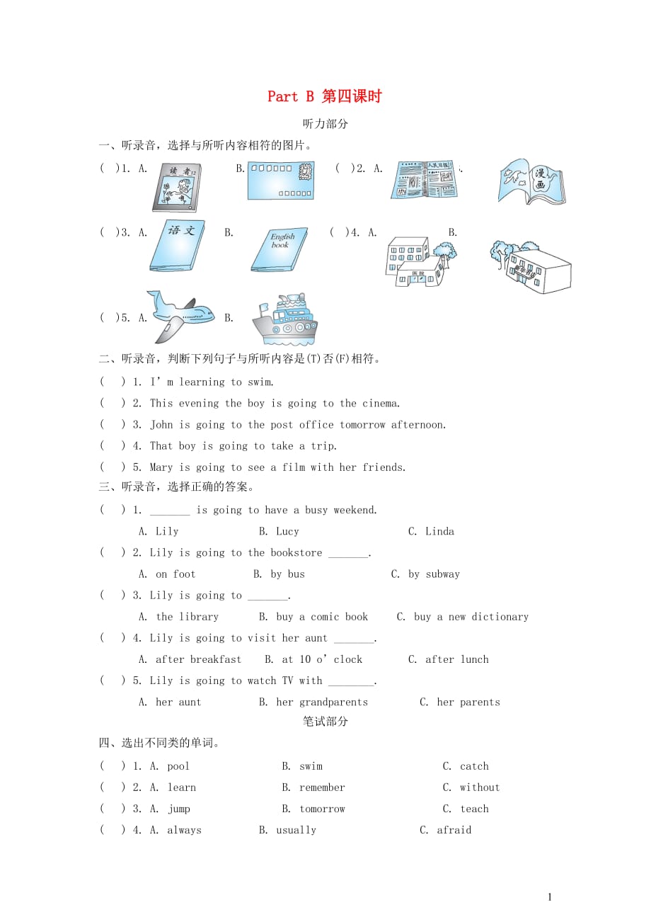 六年级英语上册Unit3MyweekendplanPartB第四课时（含听力材料）人教PEP版_第1页