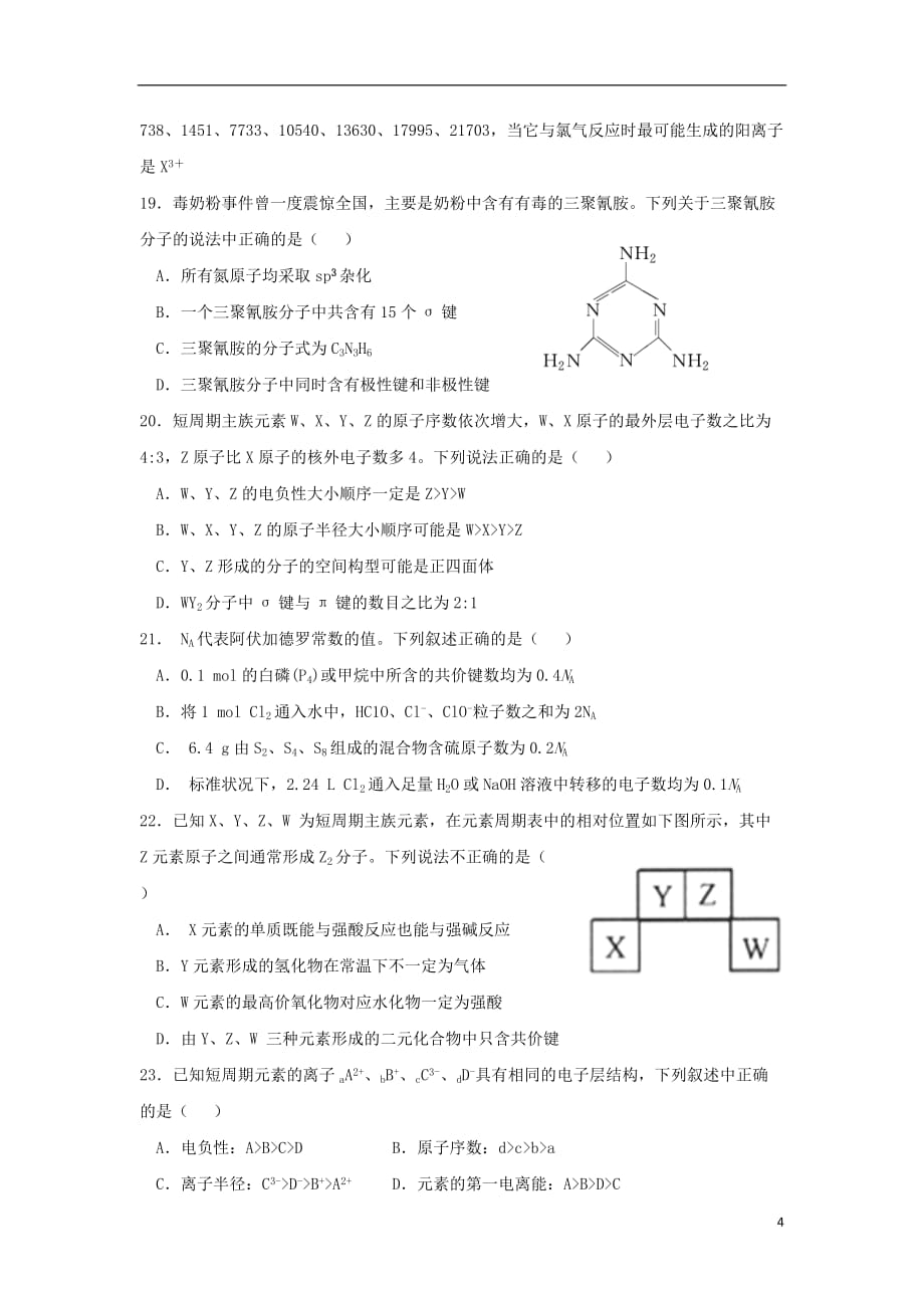 吉林省2018_2019学年高二化学下学期第一次月考试题_第4页